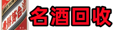 青龙县聚信烟酒回收店